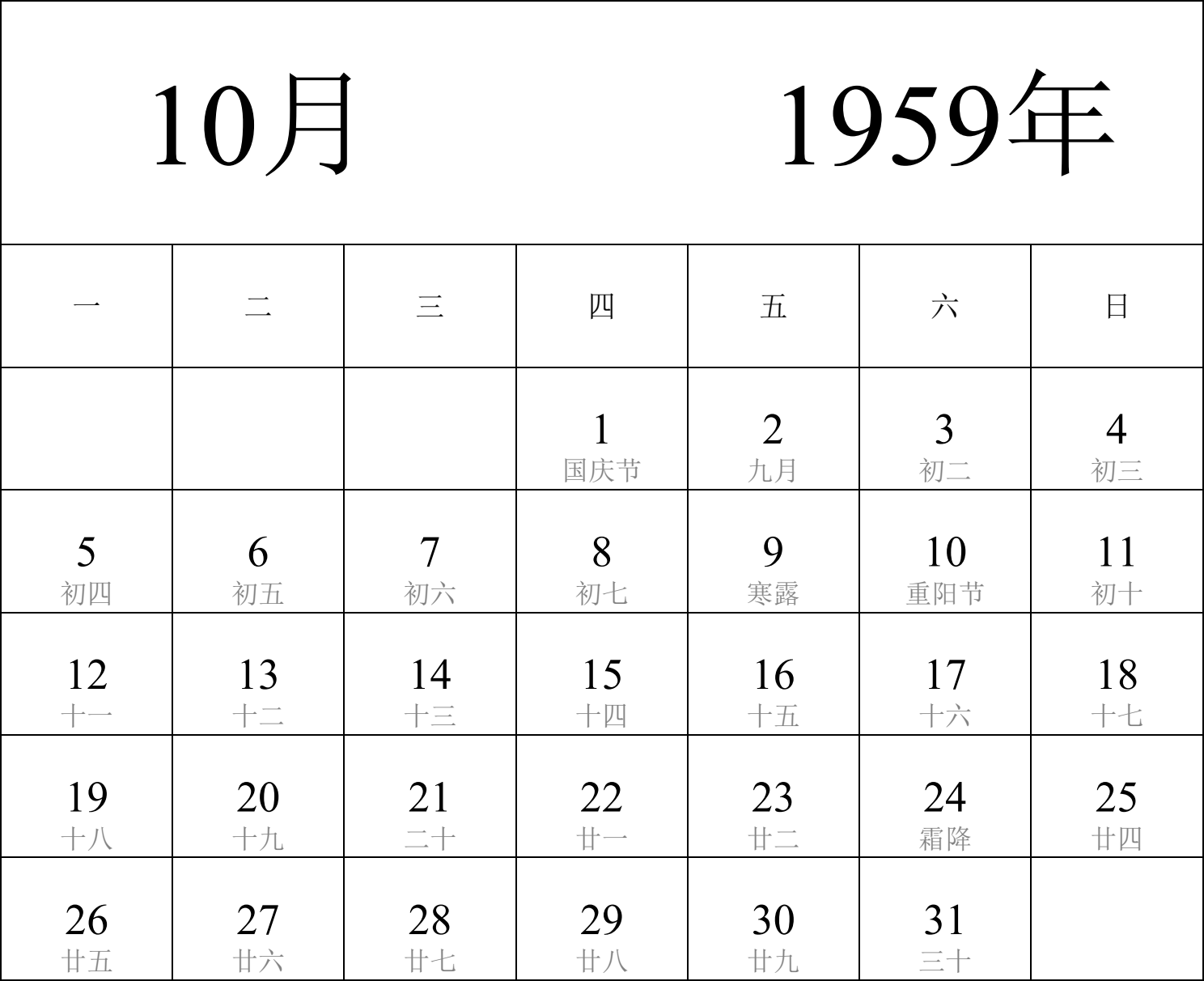 日历表1959年日历 中文版 纵向排版 周一开始 带农历